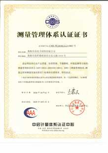 珠海宏昌 测量体系认证证书（2020-2025）